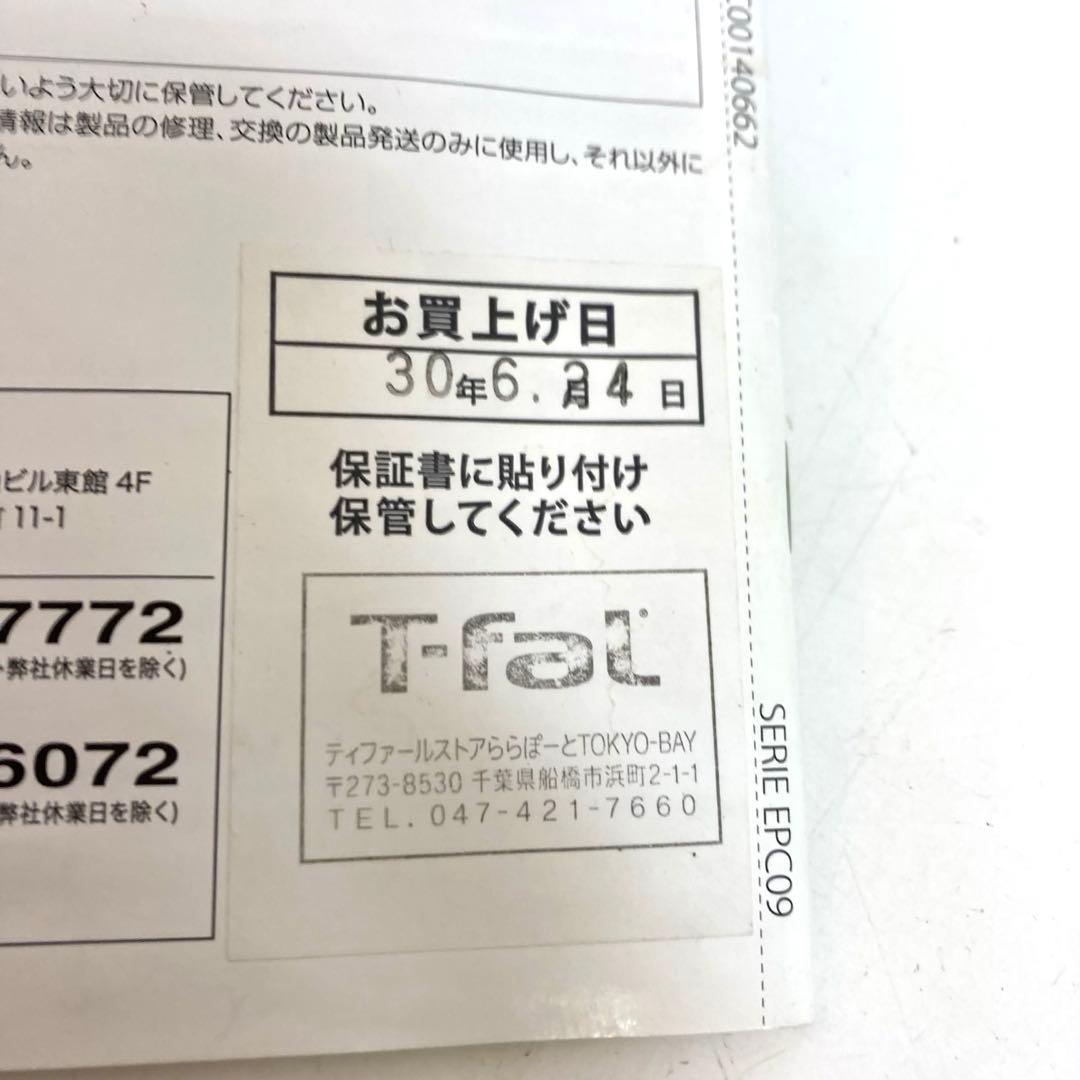 B227-8 T-fal Cook4me Express 電気圧力鍋