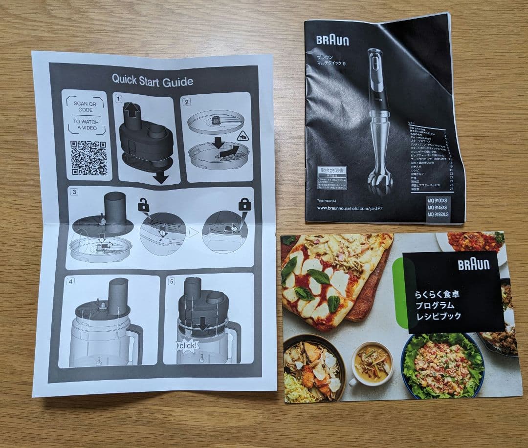 ブラウン ハンドブレンダー マルチクイック9 MQ9195XLS