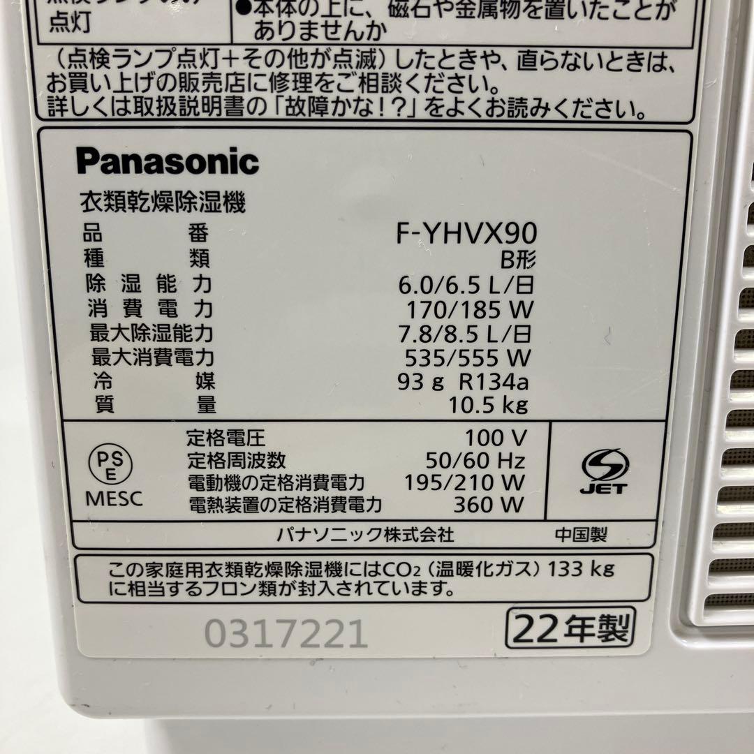 Panasonic ハイブリット式衣類乾燥除湿機 F-YHVX90 2022年製