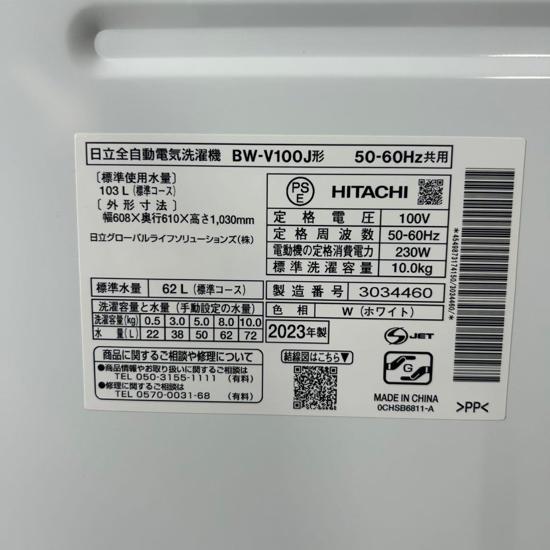 日立 全自動洗濯機 10kg ビートウォッシュ 2023年製 高年式 d4347