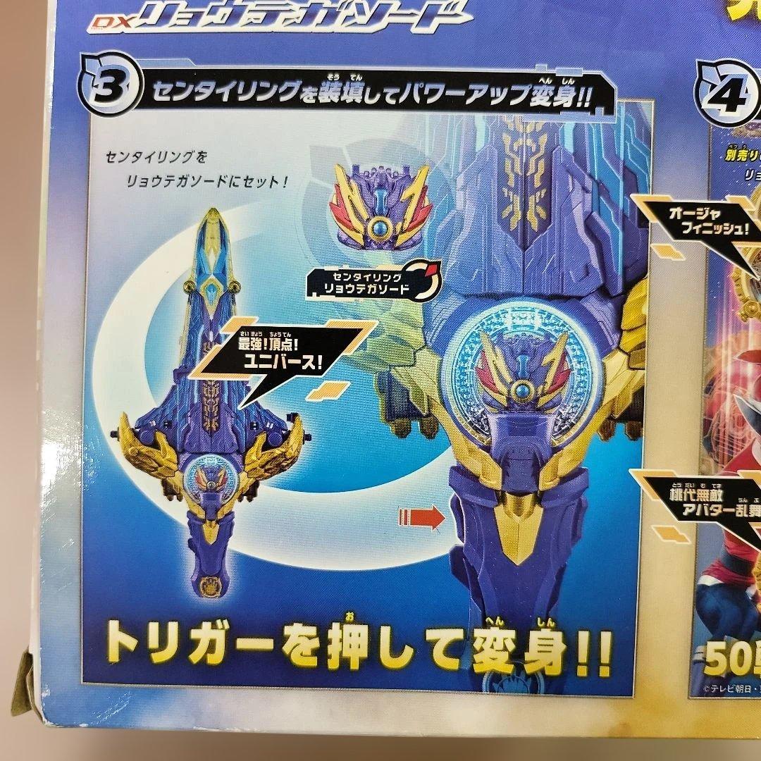 DXリョウテガソード＆テガソード ゴジュウジャー最強No.1セット 新品未開封