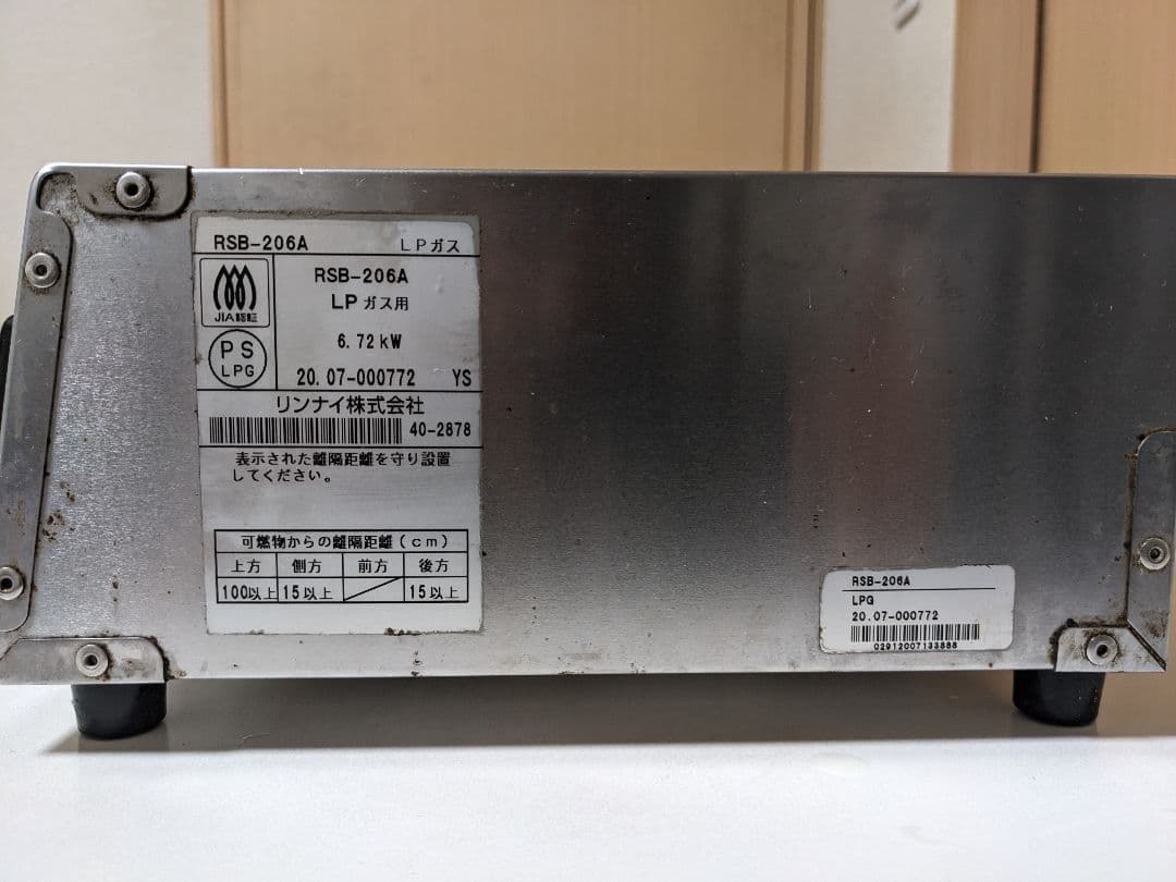 Rinnai 業務用二口ガスコンロ RSB-206A LPガス