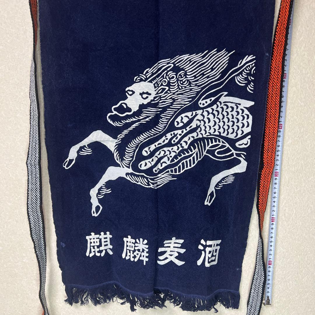 超レア　入手困難　前掛けエプロン　キリン　麒麟　リバーシブル