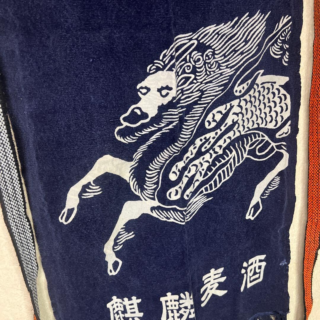 超レア　入手困難　前掛けエプロン　キリン　麒麟　リバーシブル