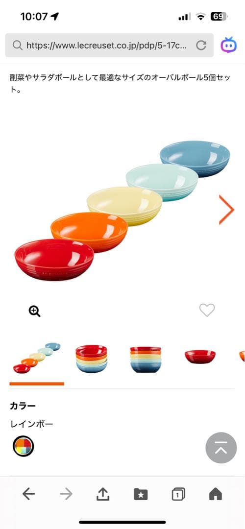 新品未開封　ル・クルーゼ　オーバルサービングボール　17cm 5個入りレインボー