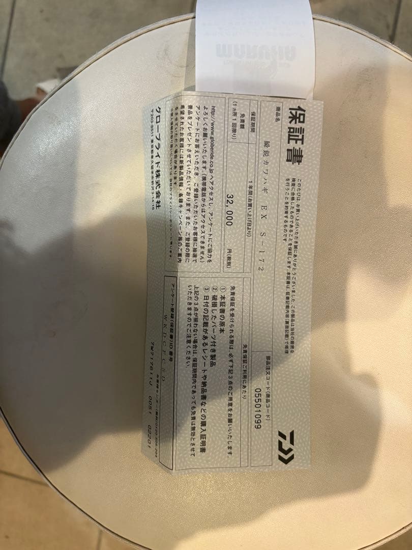 瞬鋭カワハギEXS172