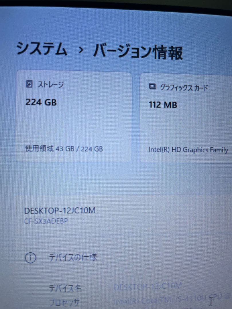 電源投入回数、使用時間少なめPanasonic CF-SX3￼