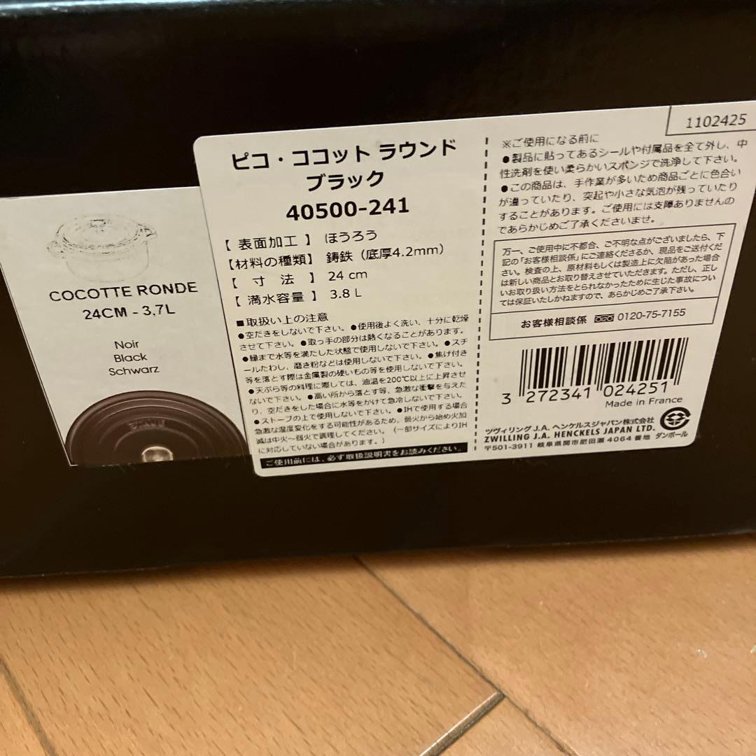 ストウブ　ピコ・ココット　ラウンド24センチ　ブラック