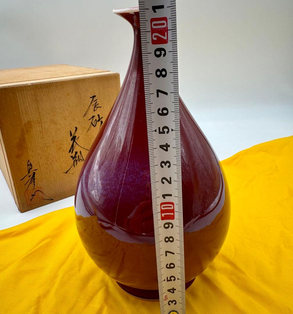 真右エ門窯　馬場真一郎　馬場真右エ門　辰砂　花瓶　未使用品　共箱　共布　栞