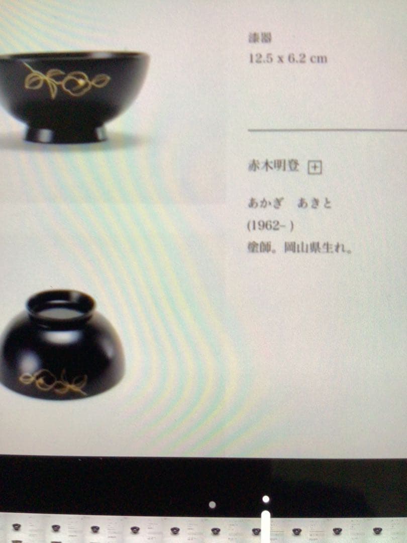 輪島赤木明登　草の椀　小　椿　金蒔絵　黒　共箱付き　新品未使用未開封