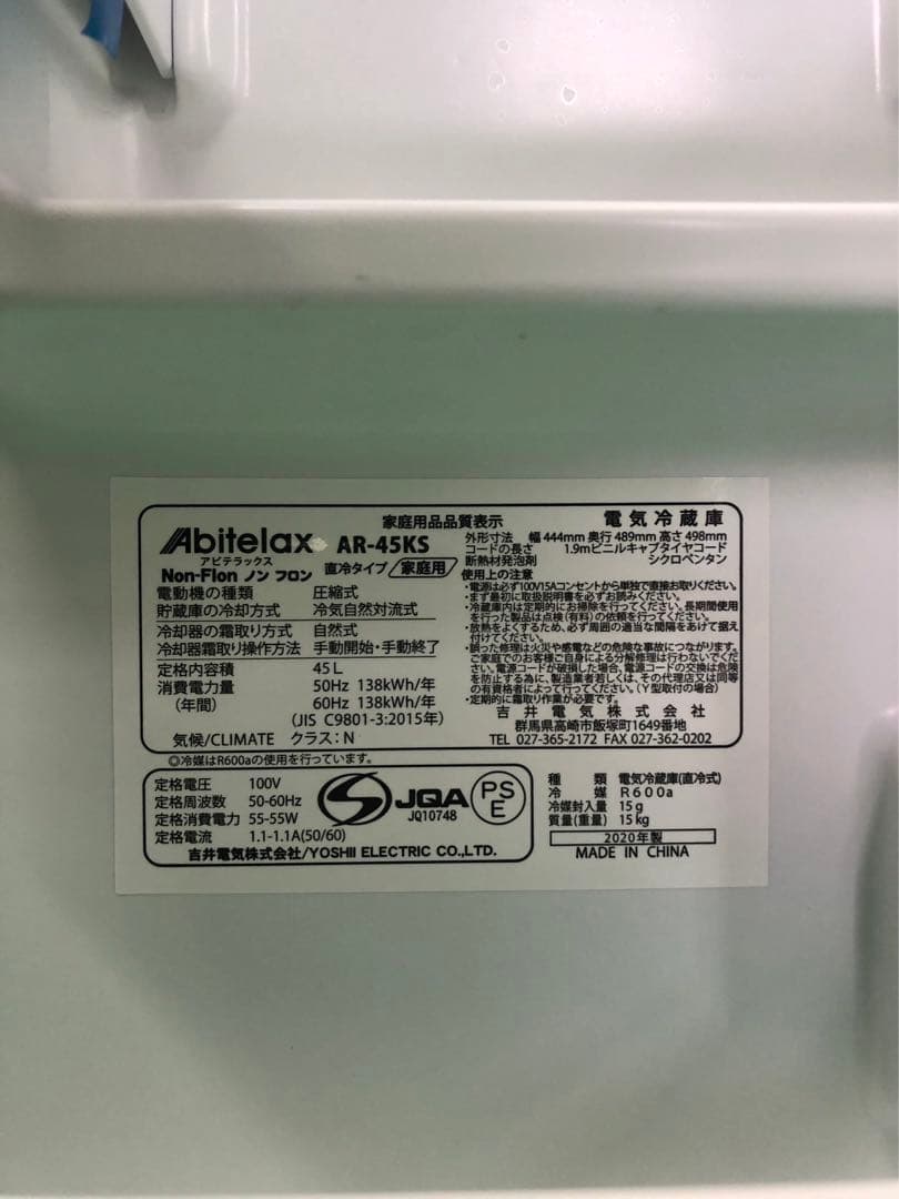☆工場整備品☆アビテラックス　電気冷蔵庫　2020年製
