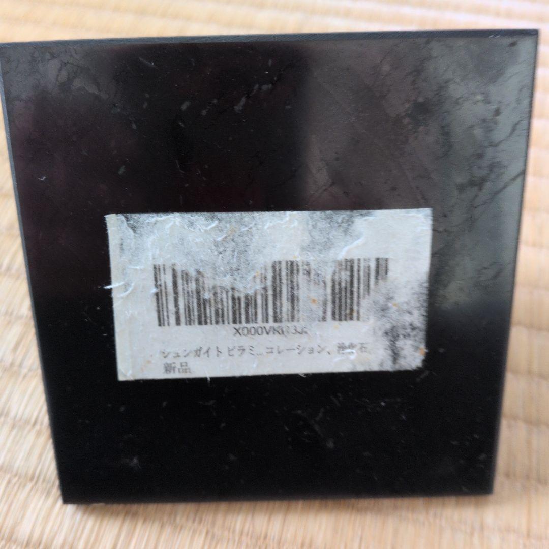 シュンガイト 四方約10cm高さ約7.5cm