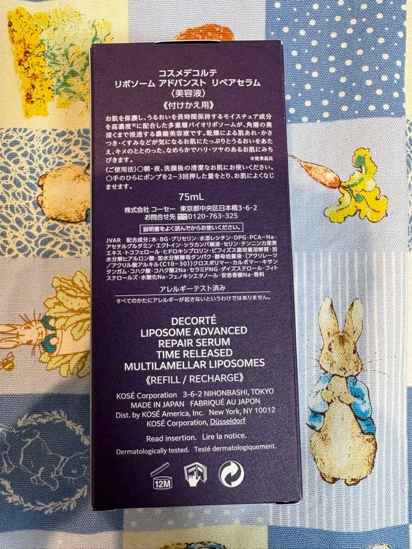 コスメデコルテ　リボソーム　付け替え