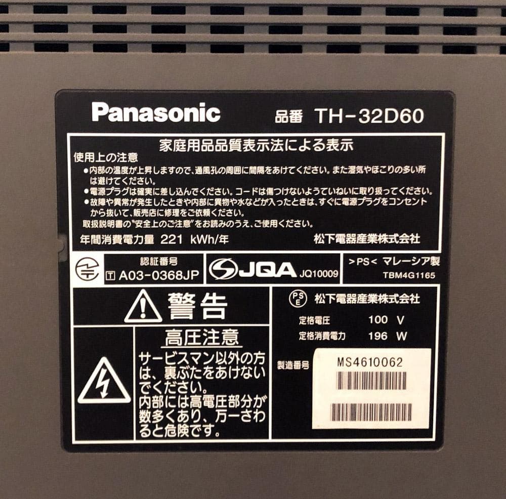 引取り限定 Panasonicハイビジョンブラウン管 タウ TH-32D60