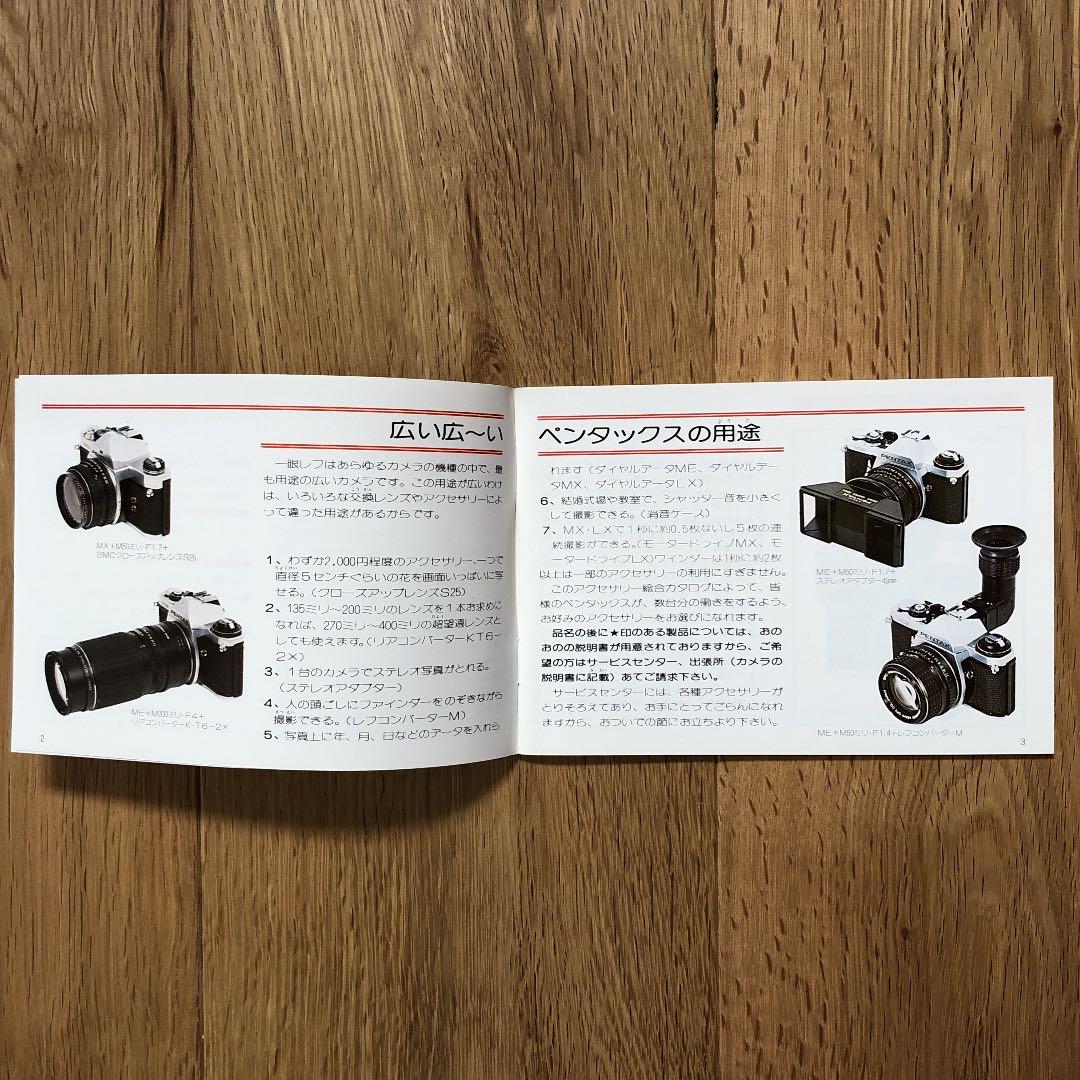 アサヒ　ペンタックス用　アクセサリー　カタログ兼冊子　1982年