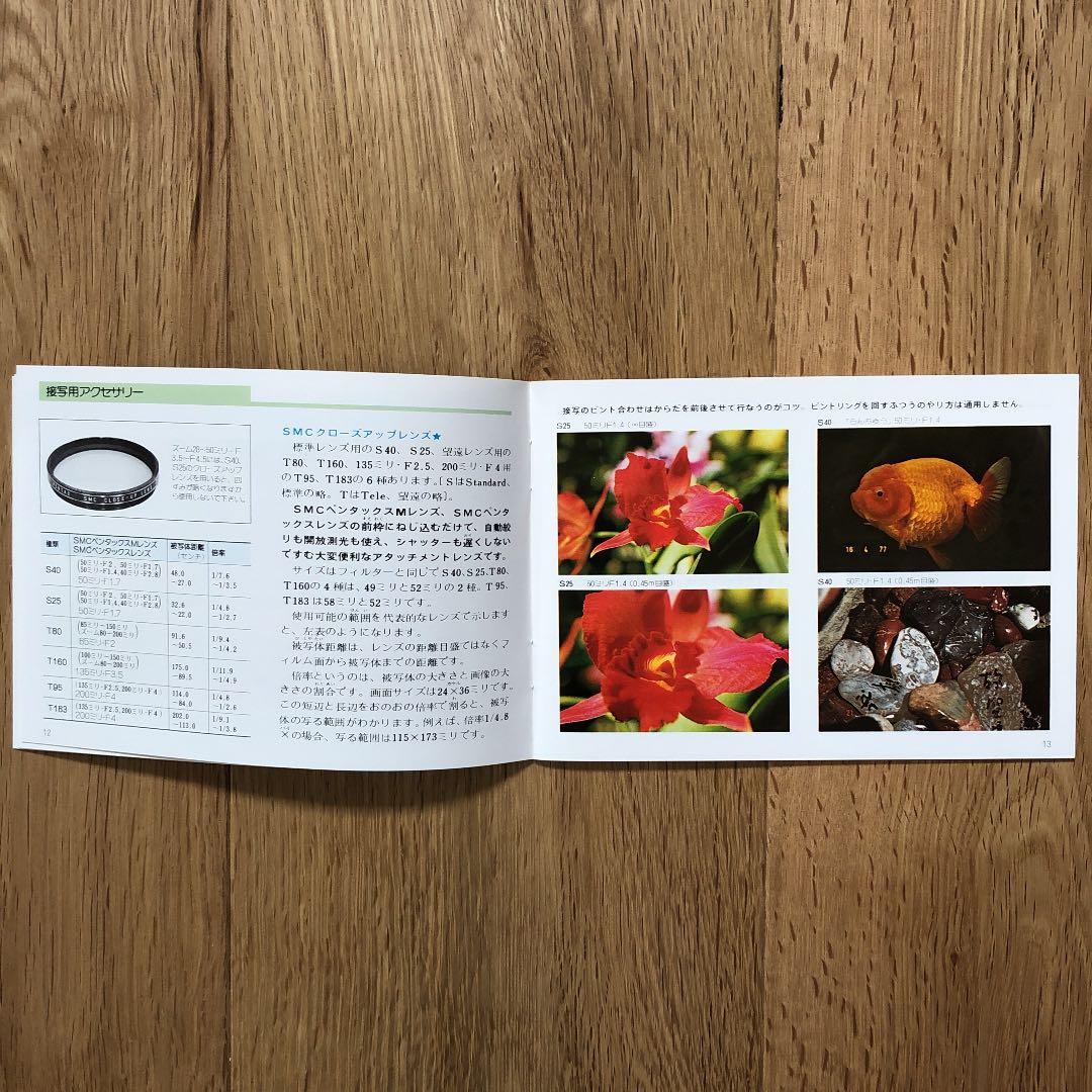 アサヒ　ペンタックス用　アクセサリー　カタログ兼冊子　1982年