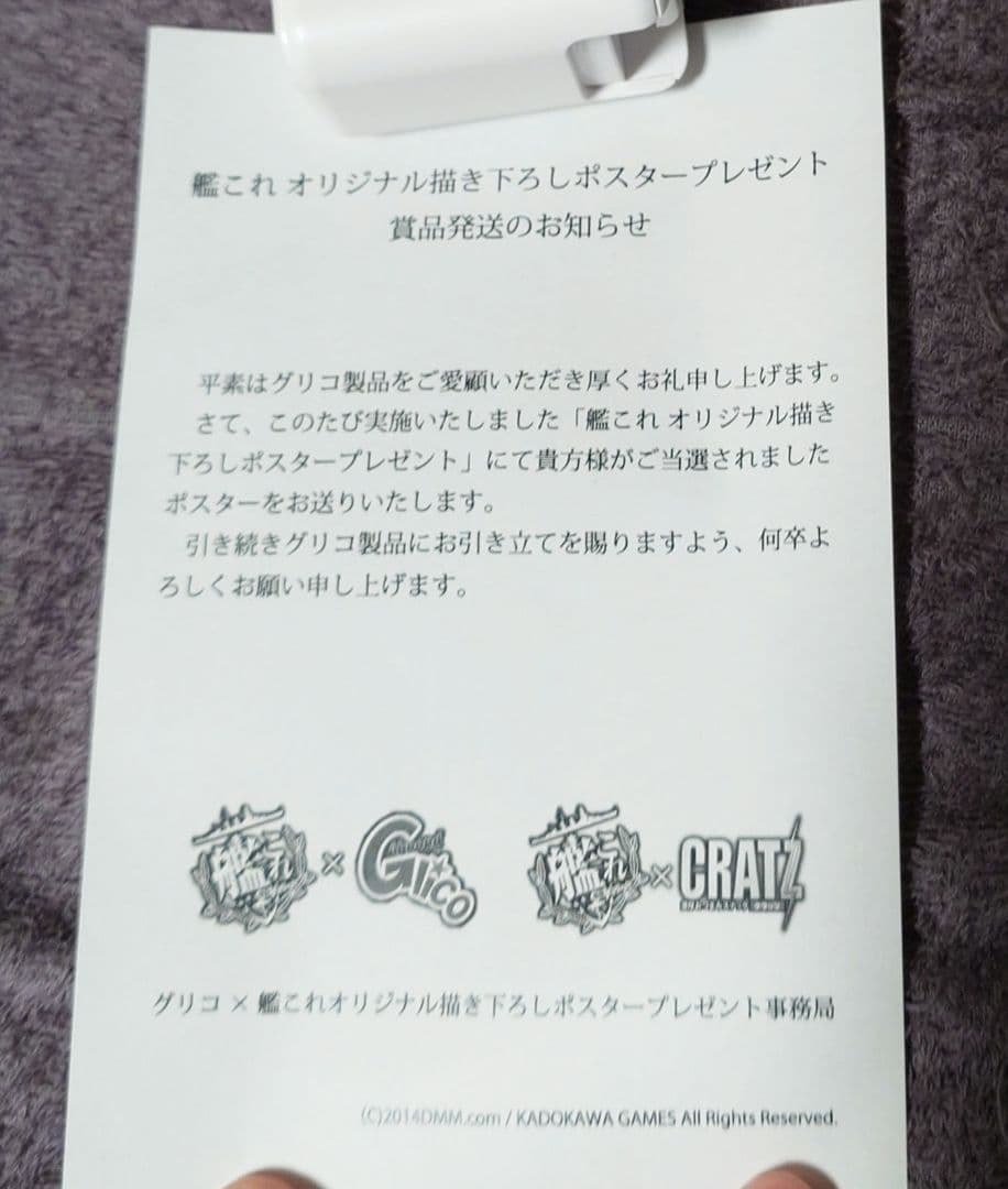 艦これ×グリコ　オリジナルポスター　2枚セット　【当選品】