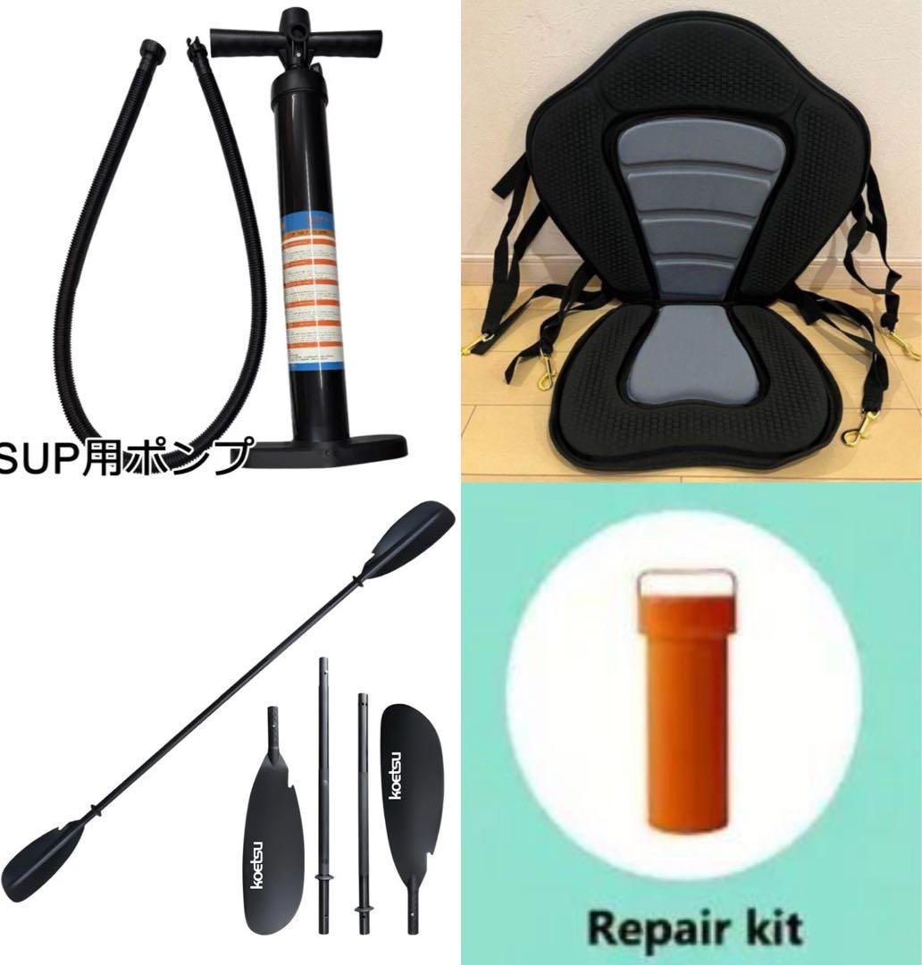 SUP サップ スタンドアップパドルボード　付属品セット　本体は無い　4点