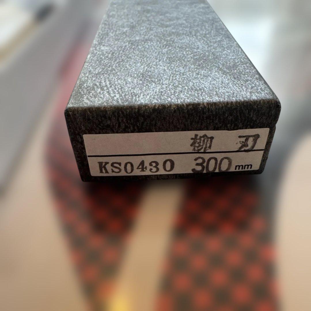 正本総本店 包丁 柳刃 300mm