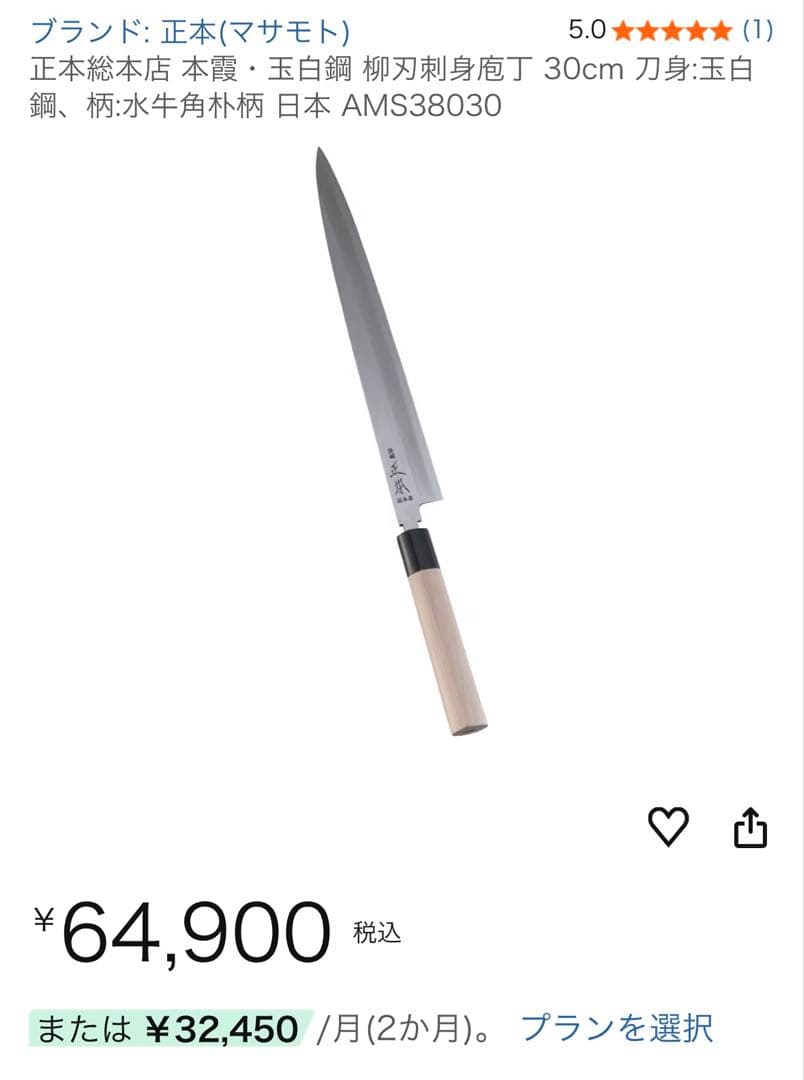 正本総本店 包丁 柳刃 300mm