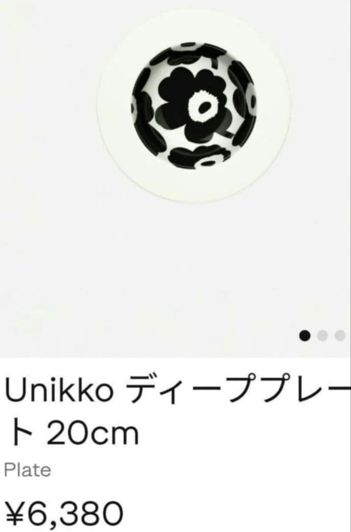 ウニッコ　20cm　ディーププレート　ブラック × ホワイト　深皿　２枚