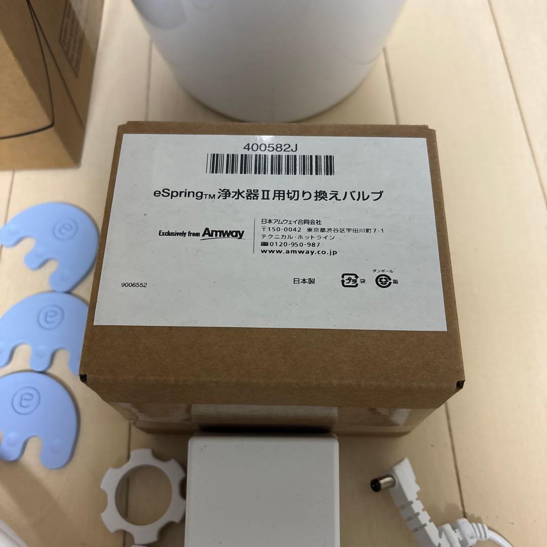 Amway eSpring浄水器II 【お値下げしました】