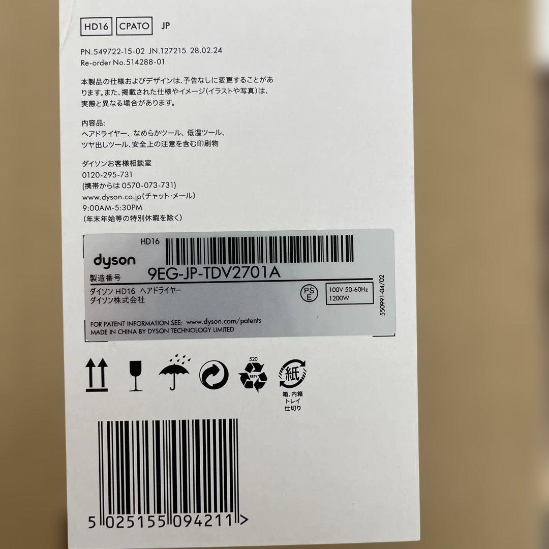 Dyson ドライヤー Supersonic Nural™ Shine HD16