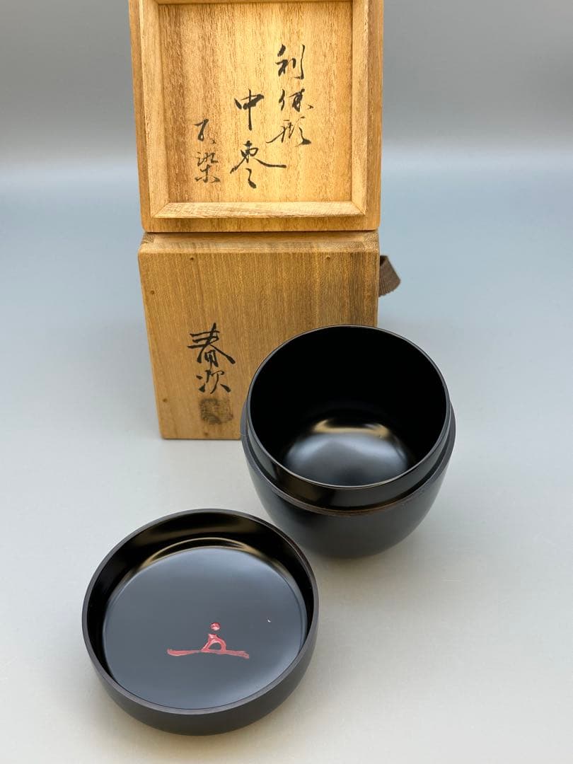 茶道具　棗　松尾不染斎　黒棗