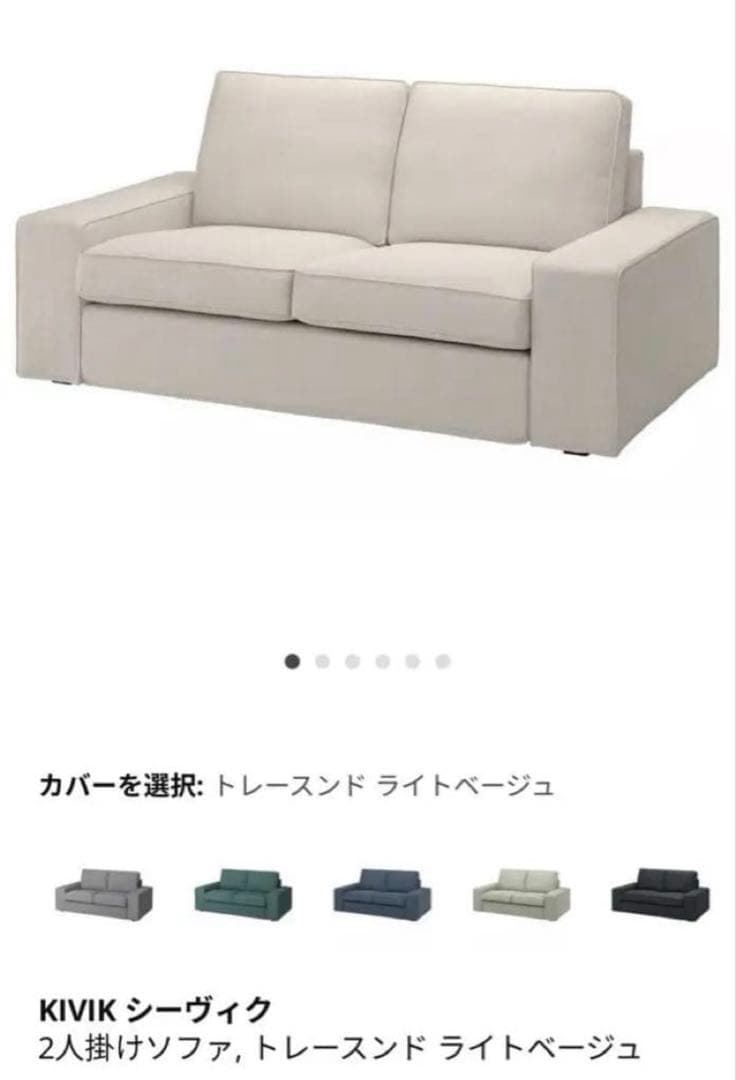IKEA KIVIK シーヴィク 2人掛けソファ〈送料込み〉