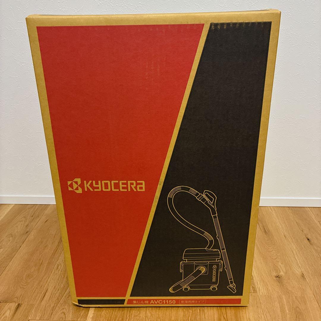 【新品未開封】KYOCERA AVC1150 集じん機 乾湿両用掃除機 掃除