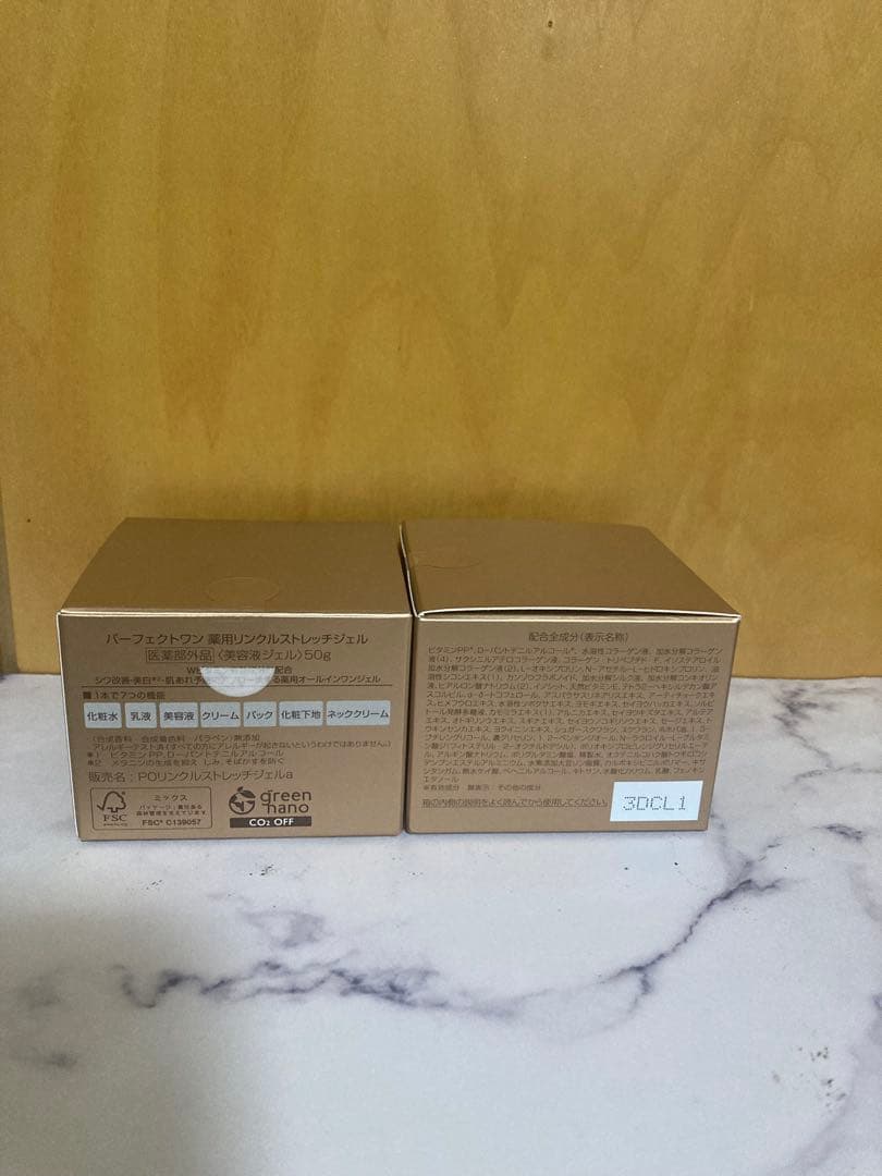 【新品未開封品】パーフェクトワン　薬用リンクルストレッチジェル　50g ×２個