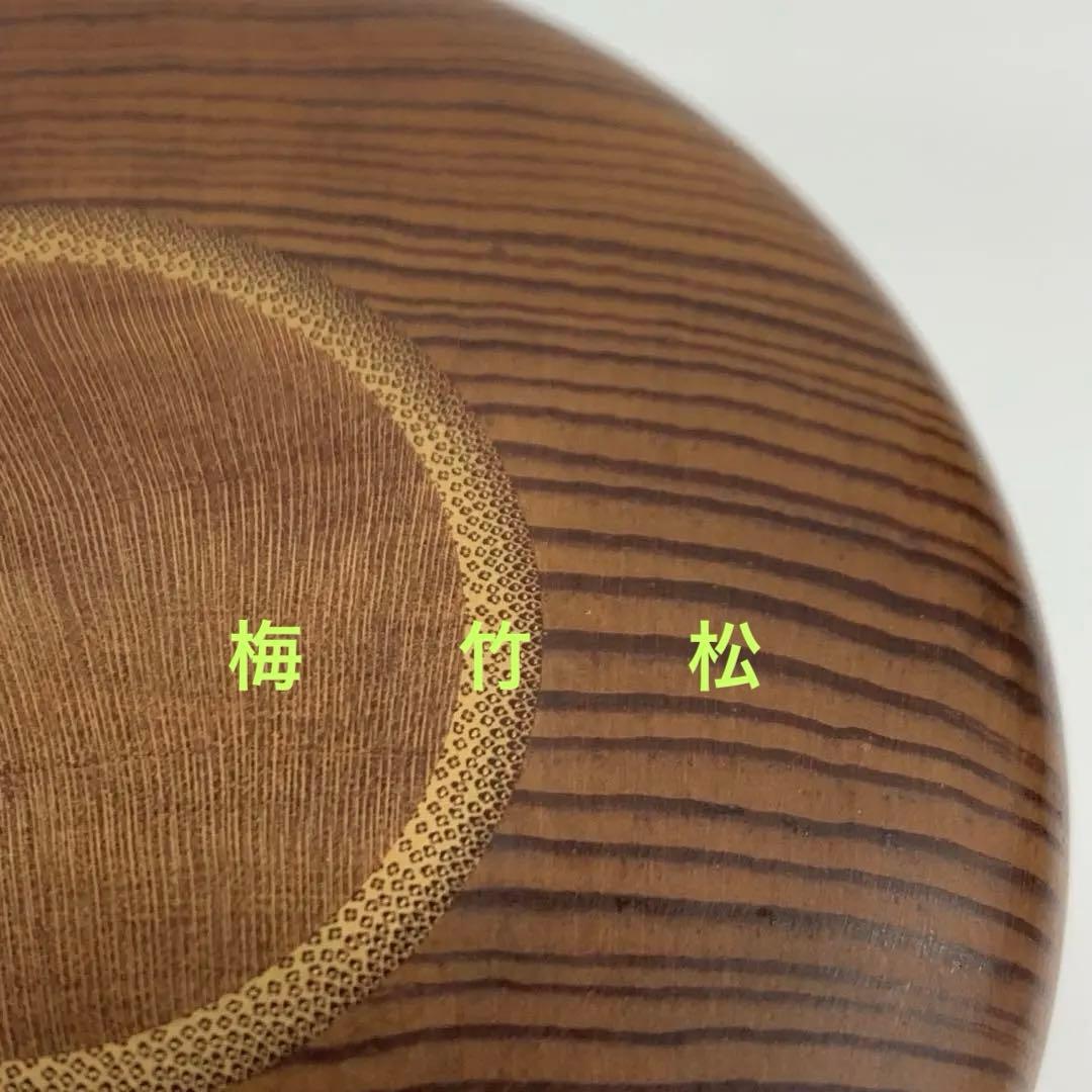 【平棗　那谷寺古木　松竹梅】福田慶造　共箱
