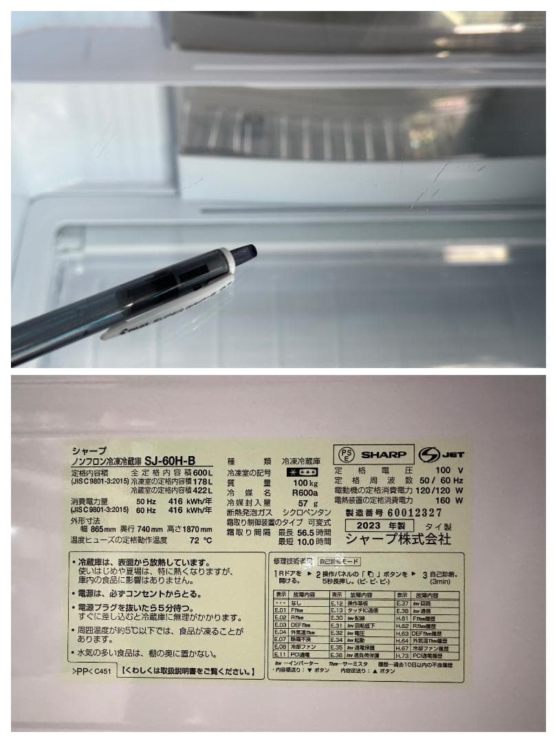 SHARP/シャープ 600L 大型2ドア冷蔵庫 SJ-60H-B 2023年製