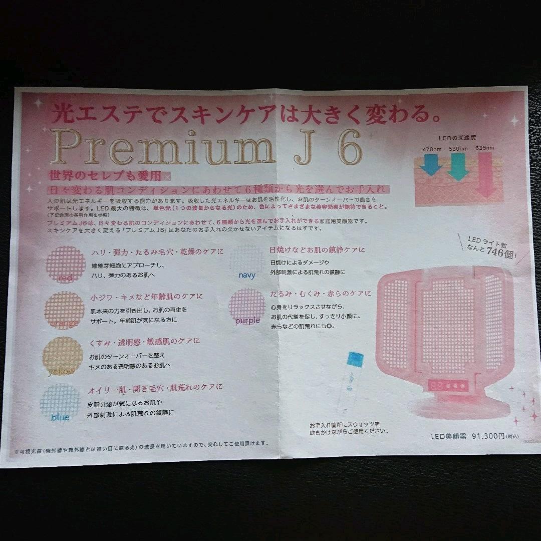 ★たま★プレミアムJ6 Premium J6 アグレックス 光エステ