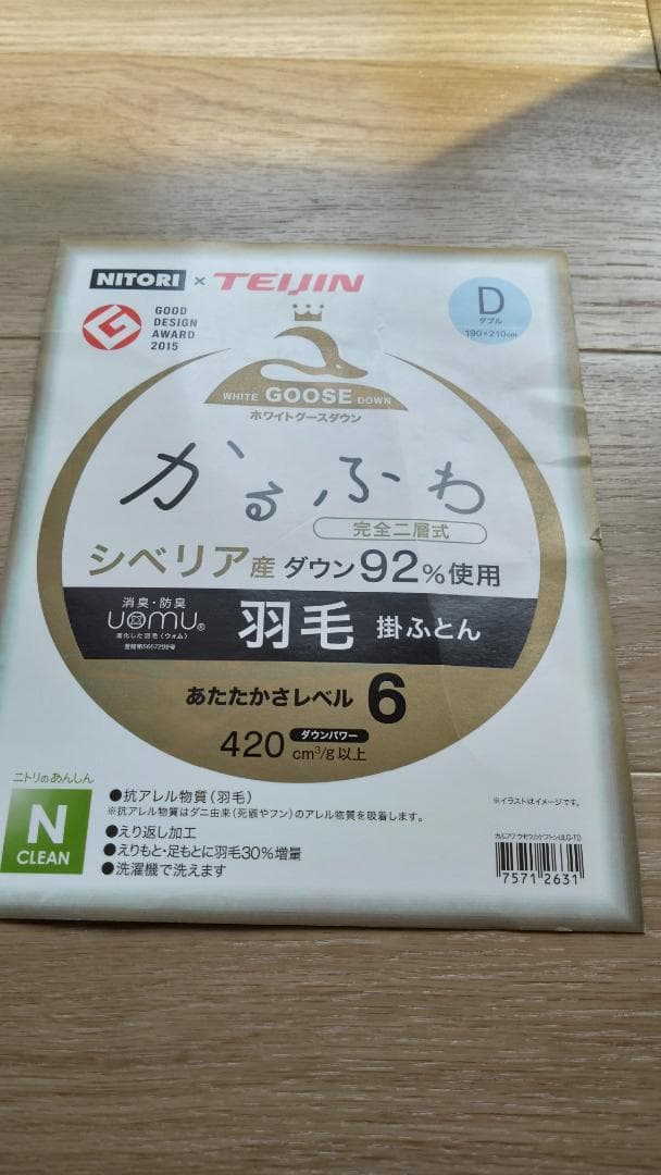 ニトリ　掛け布団　羽毛布団　ダブルサイズ　ホワイト