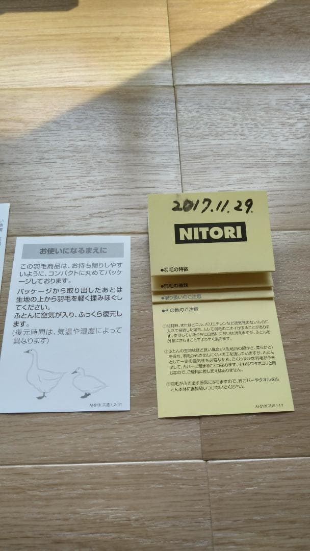 ニトリ　掛け布団　羽毛布団　ダブルサイズ　ホワイト