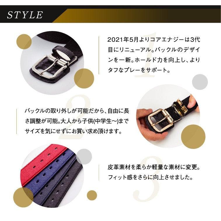 特別価格　箱なし　野球専用ベルト　コアエナジー 3　ネイビー /シルバー　ベルト