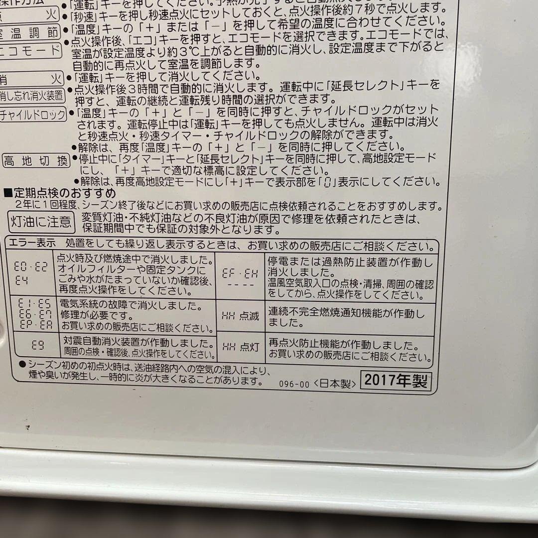 コロナ　石油ファンヒーター　FH-ST5717BY 2017年製