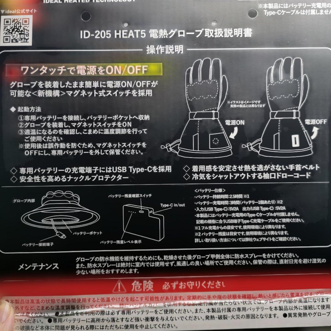 山城 Ideal ID-205 HEAT5 S 電熱グローブ 防寒 バイク