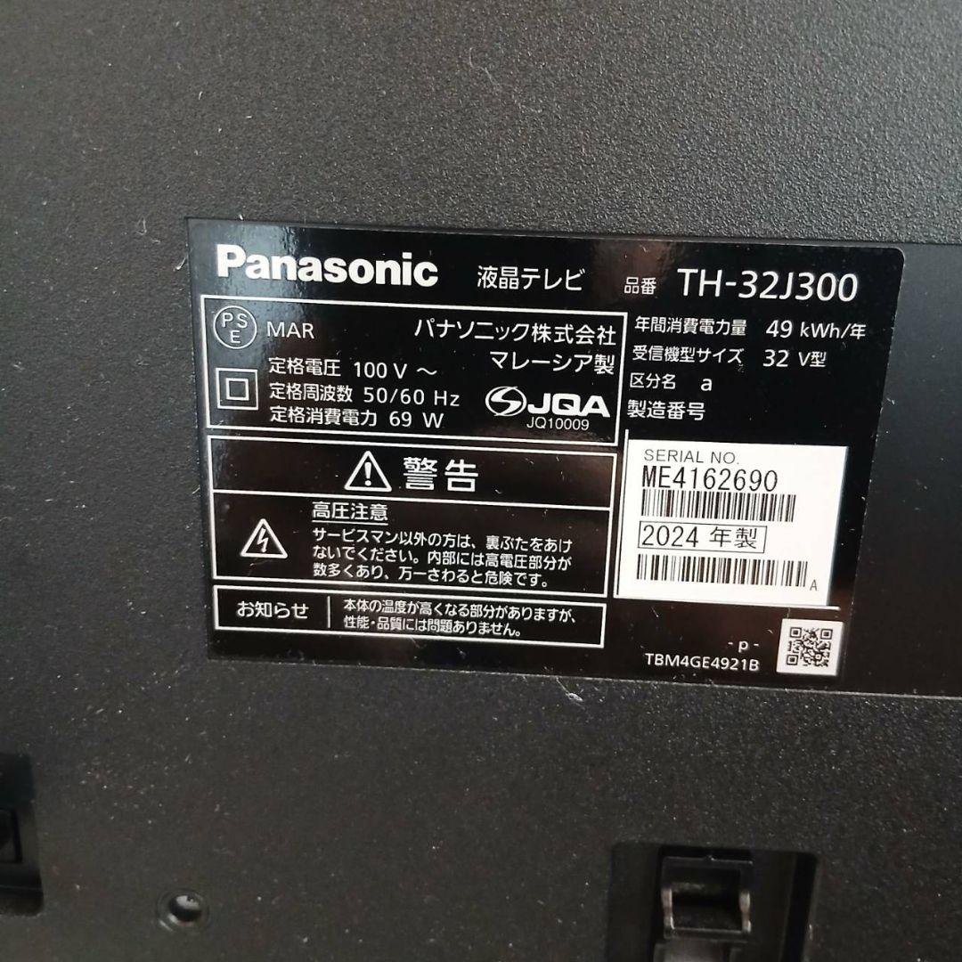 KK様取り置き中　美品　2024年製　人気のパナソニック　32インチ