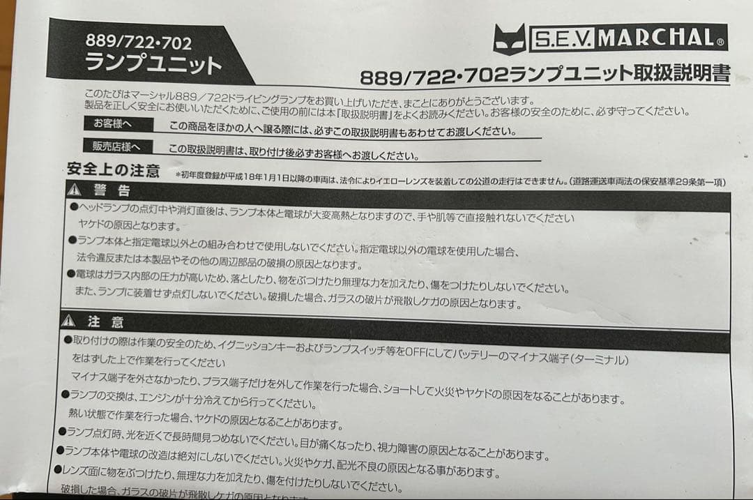 S.E.V. MARCHAL 889ランプユニット