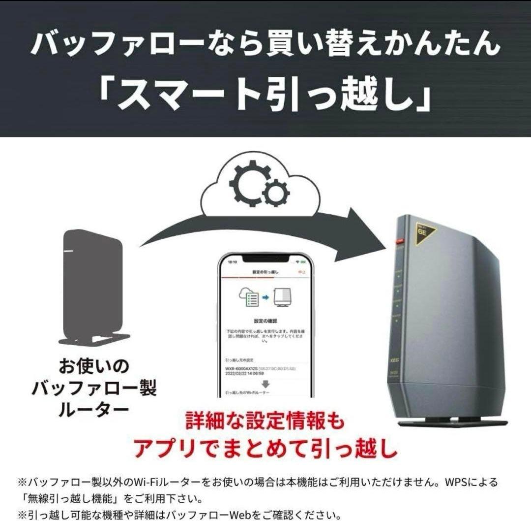 ルーター・ネットワーク機器 BUFFALO WSR-5400XE6/N