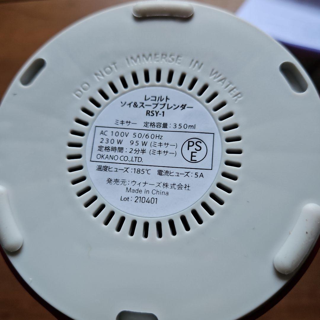 récolte スープジャー レッド