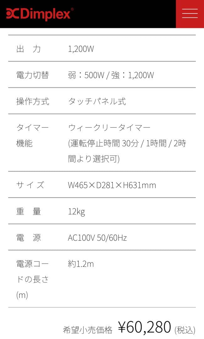 【美品】Dimplex B06 EVORADシリーズ オイルフリーヒーター