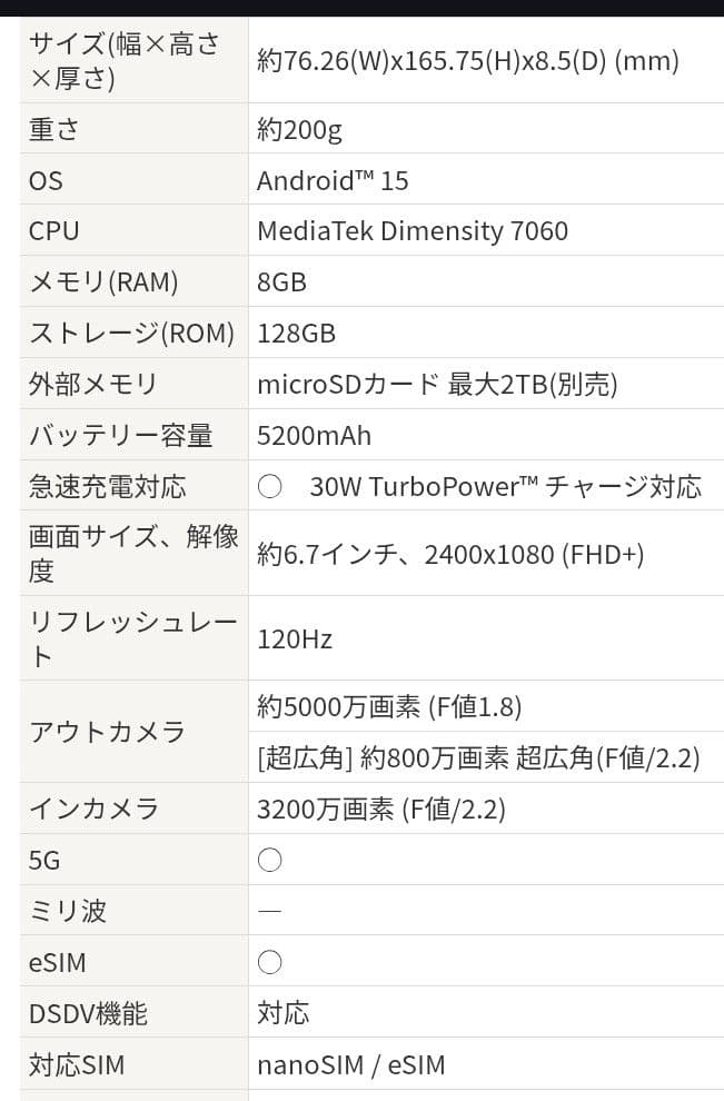 ❨新品未開封品❩モトローラ moto g66j 5G　 8/128GB 黒