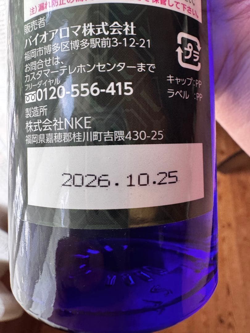 Bio Aroma 緑豆プレミアム 2本セット