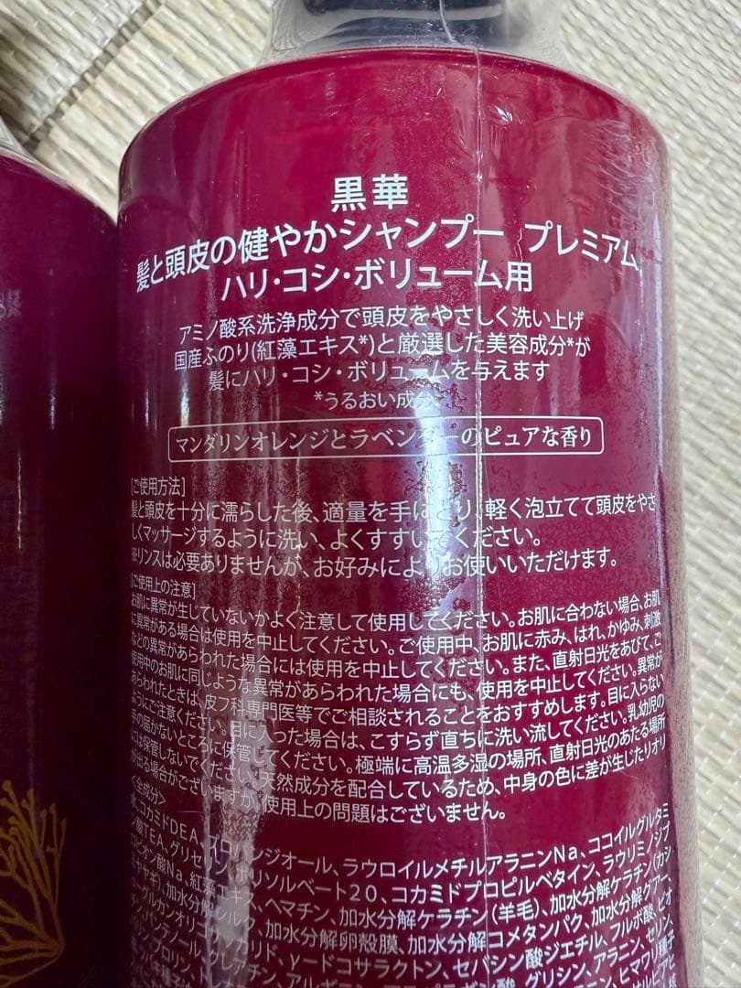 黒華 プレミアムリンスのいらないシャンプー 600ml 2本セット