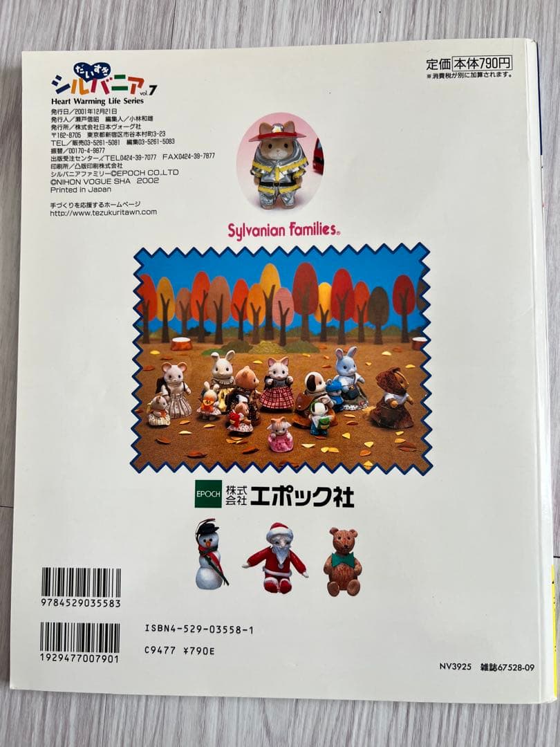 週末まで値下げ＊だいすきシルバニア 1 2 3 4 7 10