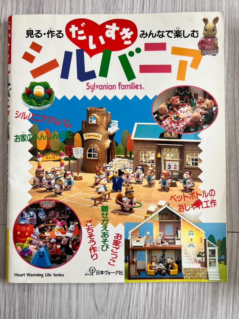 週末まで値下げ＊だいすきシルバニア 1 2 3 4 7 10