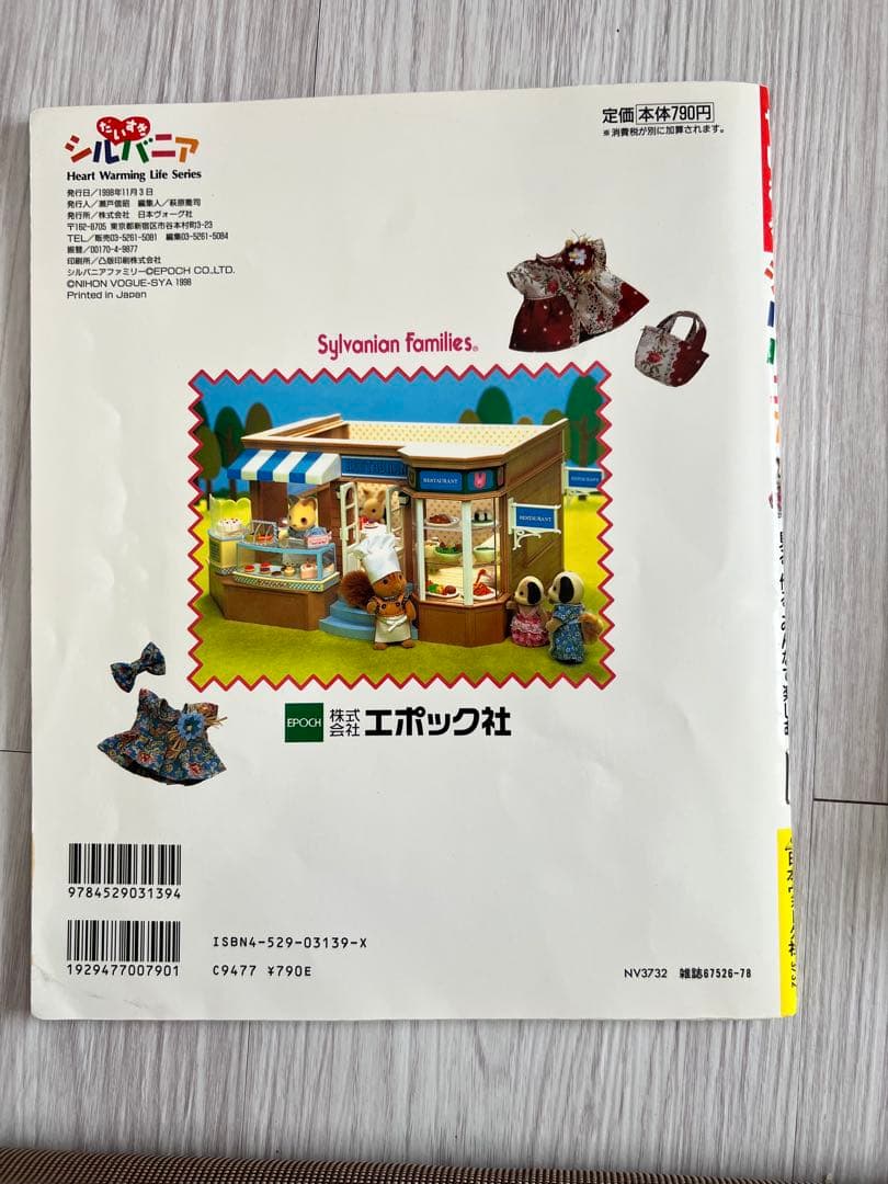 週末まで値下げ＊だいすきシルバニア 1 2 3 4 7 10